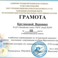 Крутикова_В