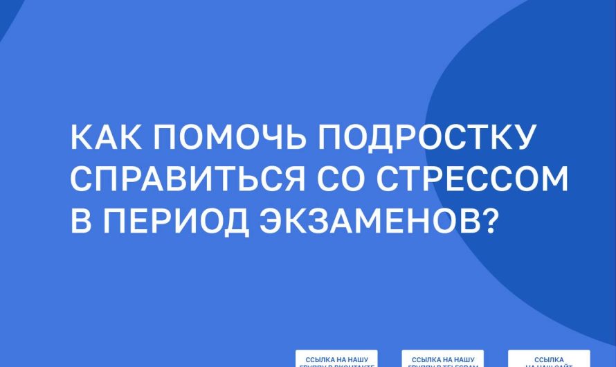 Рекомендации выпускникам и родителям