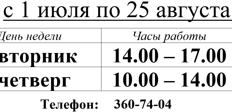 Режим работы лицея для посетителей в летний период