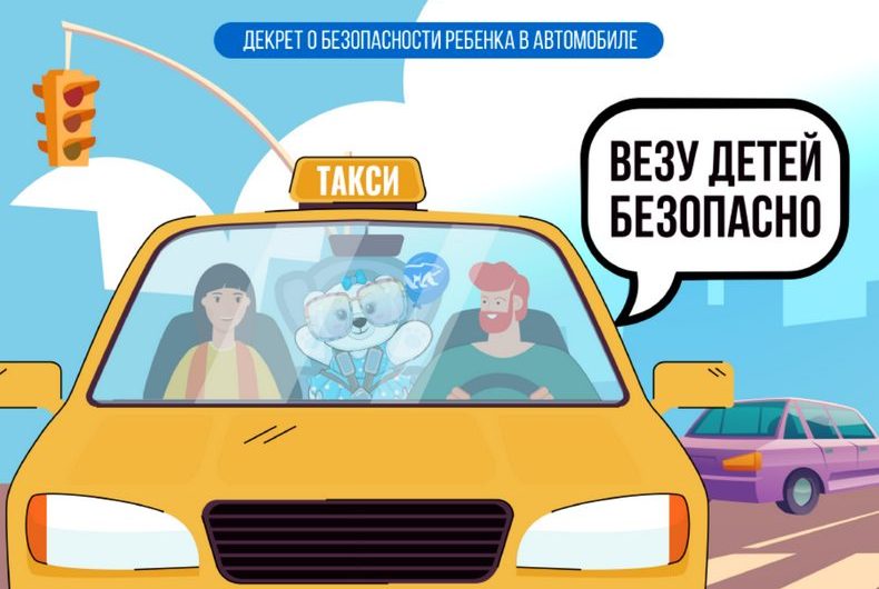 Всероссийская акция «Везу детей безопасно!»