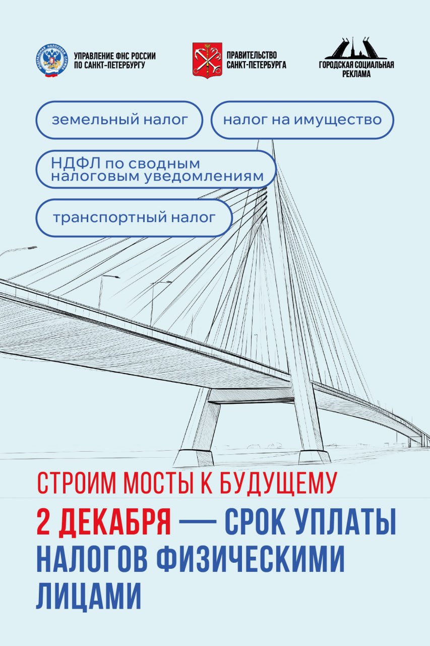 О сроке уплаты имущественных налогов в 2024 году