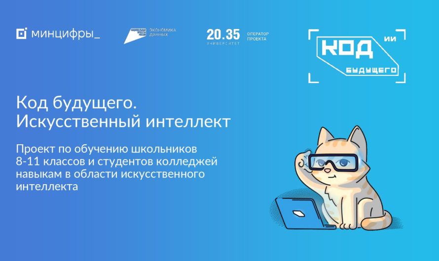 Код будущего. Искусственный интеллект
