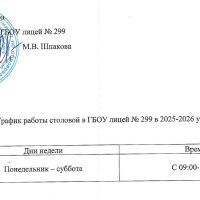 График работы столовой