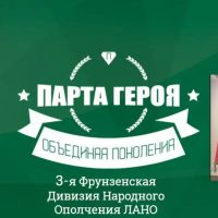 Парта Героя 2