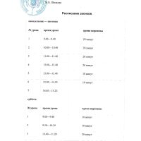 расписание звонков_page-0001