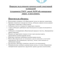График работы стадиона лето 2026_1