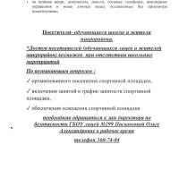 График работы стадиона лето 2026_3